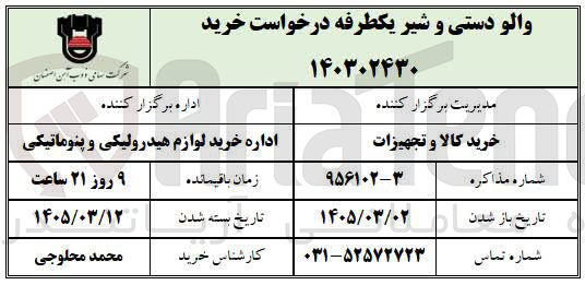 تصویر کوچک آگهی خرید والو دستی و شیر یکطرفه
