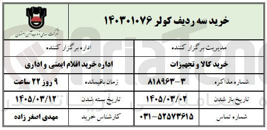 تصویر کوچک آگهی خرید سه ردیف کولر 