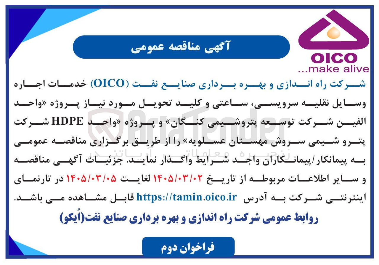 تصویر کوچک آگهی خدمات اجاره وسایل نقلیه سرویسی ساعتی و کلید تحویل مورد نیاز