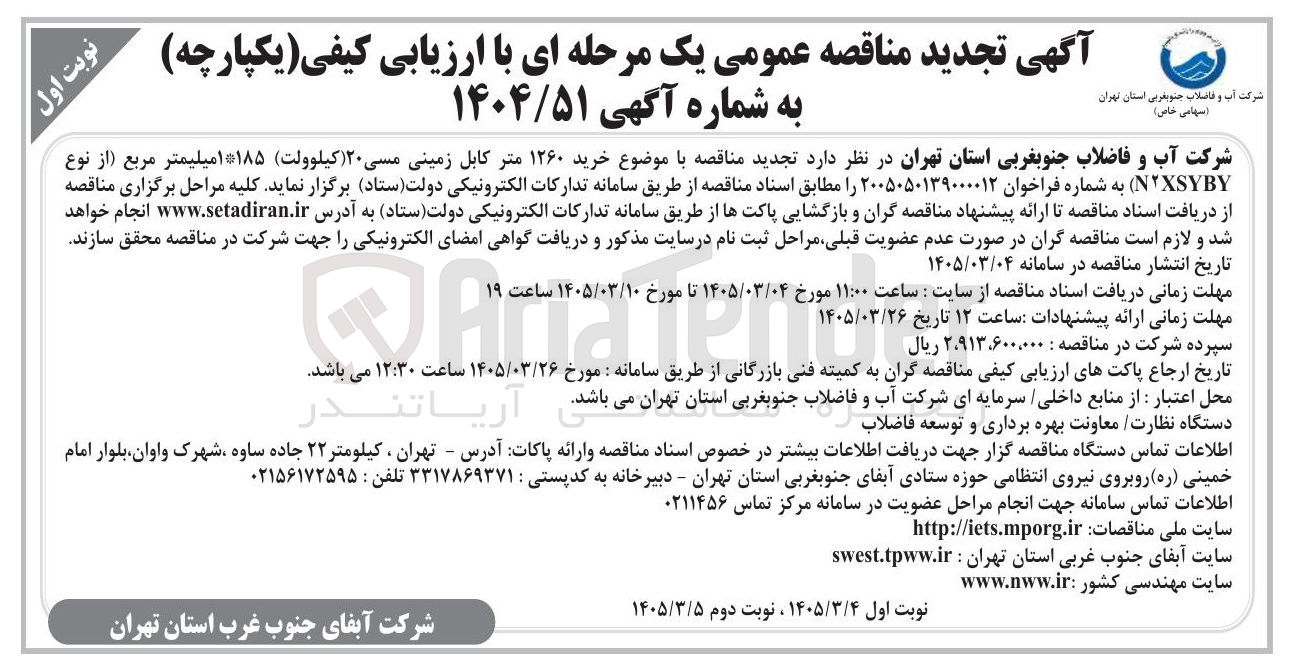 تصویر کوچک آگهی خرید کابل زمینی مسی 20 کیلوولت