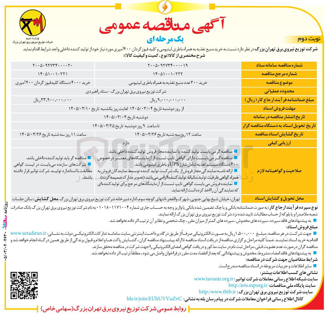 تصویر کوچک آگهی خرید منبع تغذیه به همراه باطری لیتیومی