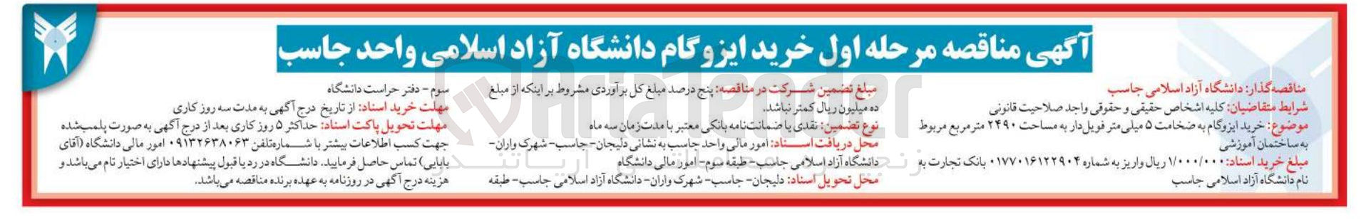تصویر کوچک آگهی خرید ایزوگام به ضخامت ۵ میلی متر فویل دار