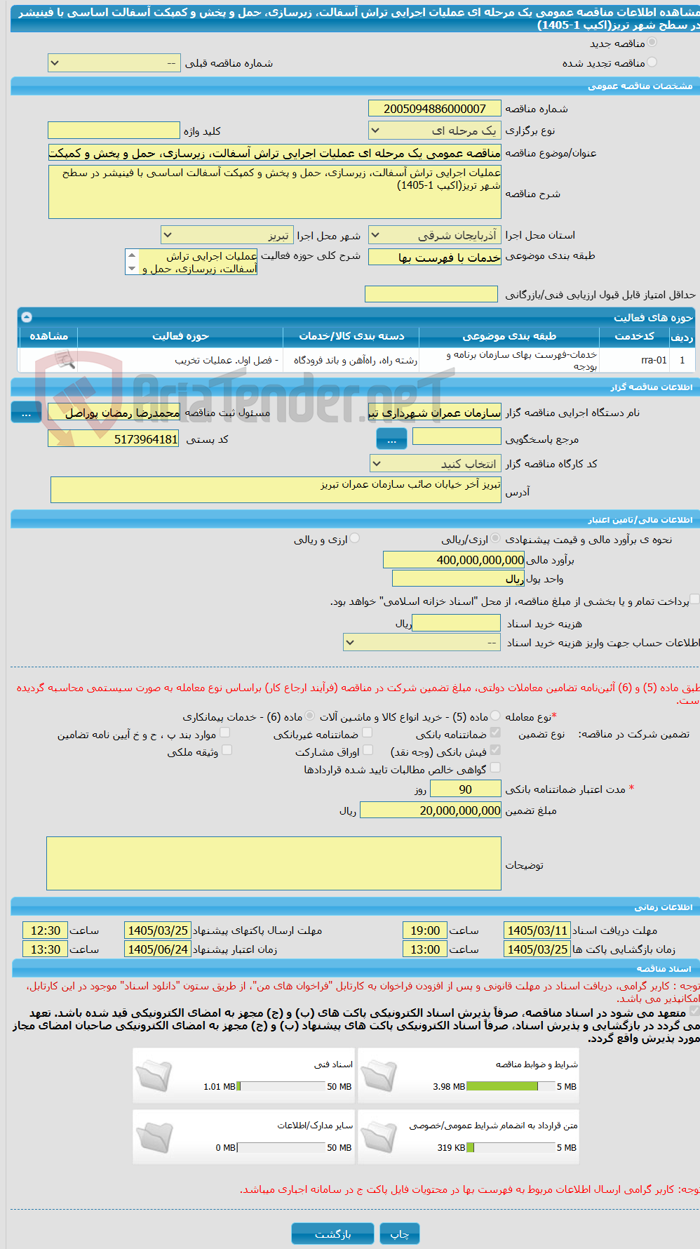 تصویر کوچک آگهی مناقصه عمومی یک مرحله ای عملیات اجرایی تراش آسفالت، زیرسازی، حمل و پخش و کمپکت آسفالت اساسی با فینیشر در سطح شهر تریز(اکیپ 1-1405)