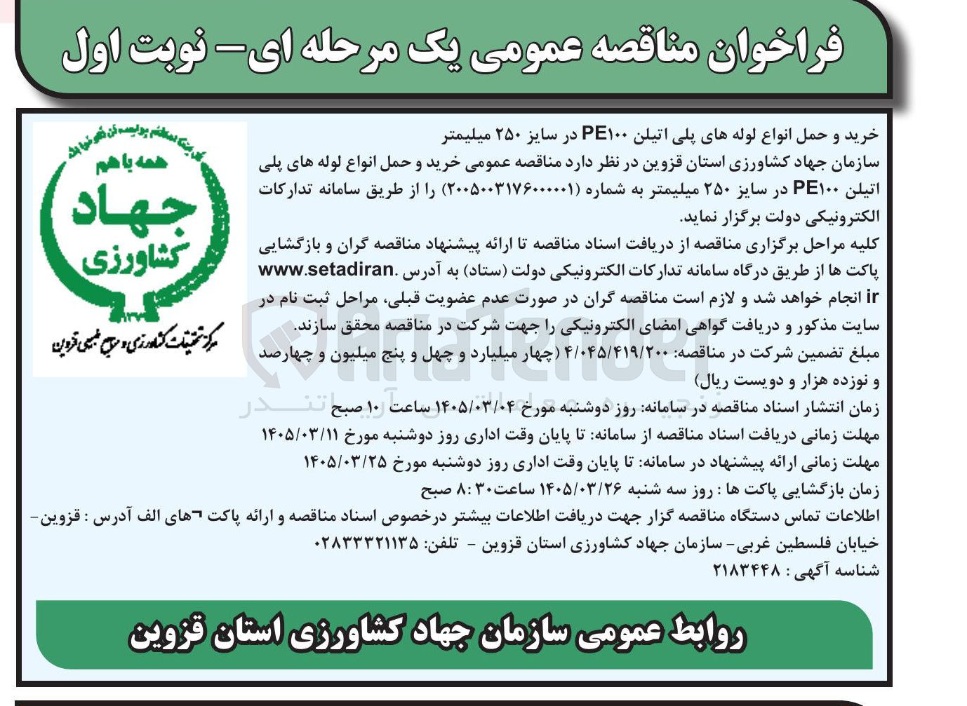 تصویر کوچک آگهی خرید و حمل انواع لوله های پلی اتیلن