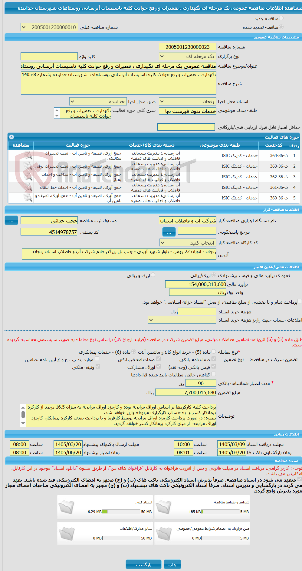 تصویر کوچک آگهی مناقصه عمومی یک مرحله ای نگهداری ، تعمیرات و رفع حوادث کلیه تاسیسات آبرسانی روستاهای  شهرستان خدابنده    