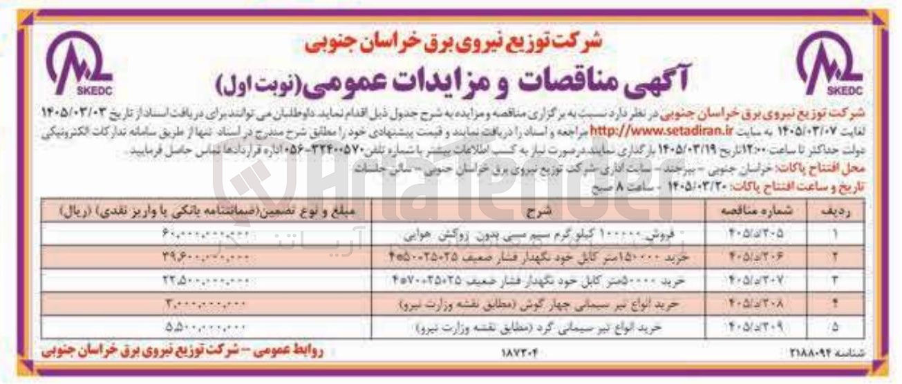 تصویر کوچک آگهی خرید کابل خودنگهدار فشار ضعیف
