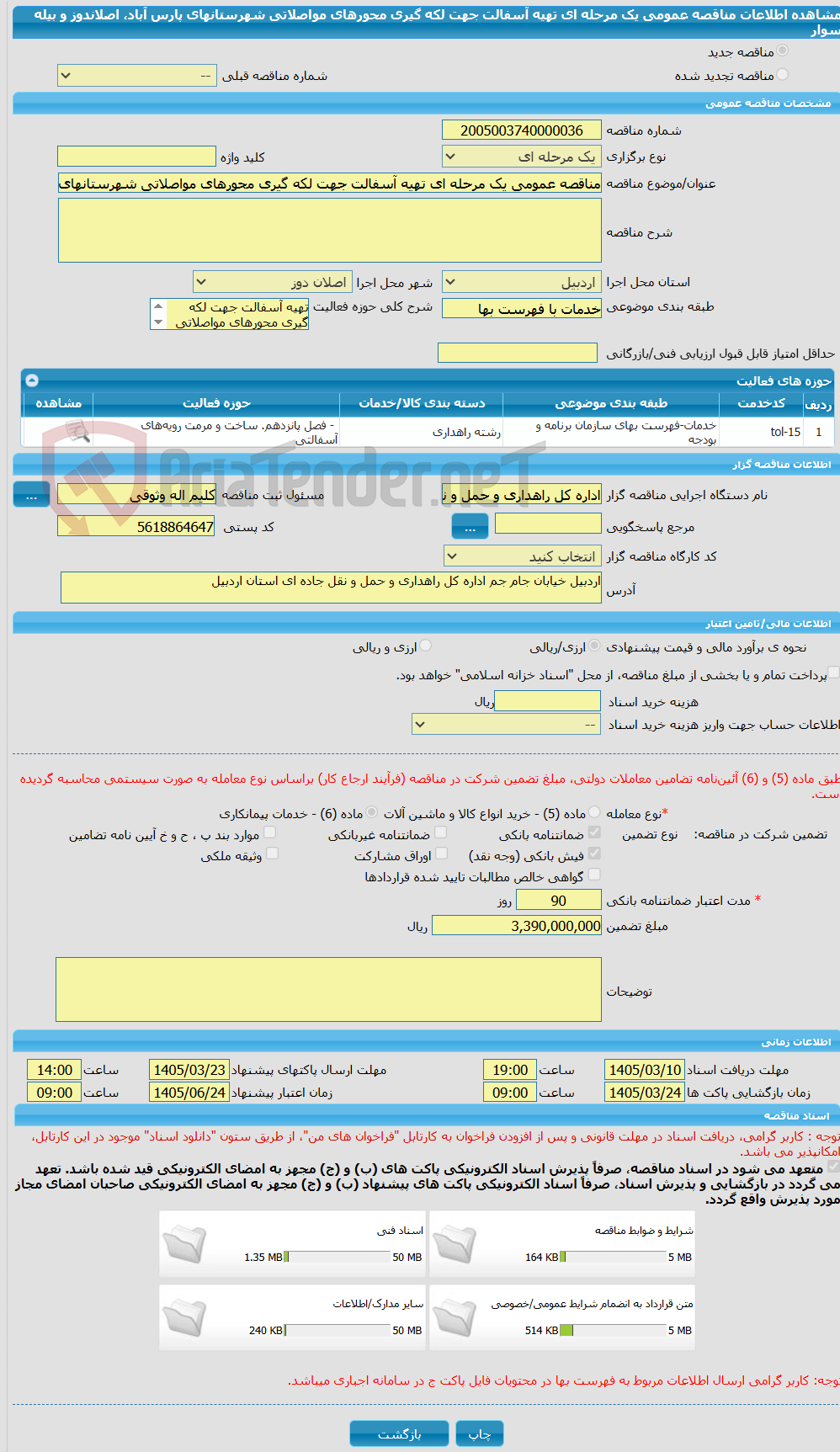 تصویر کوچک آگهی مناقصه عمومی یک مرحله ای تهیه آسفالت جهت لکه گیری محورهای مواصلاتی شهرستانهای پارس آباد، اصلاندوز و بیله سوار
