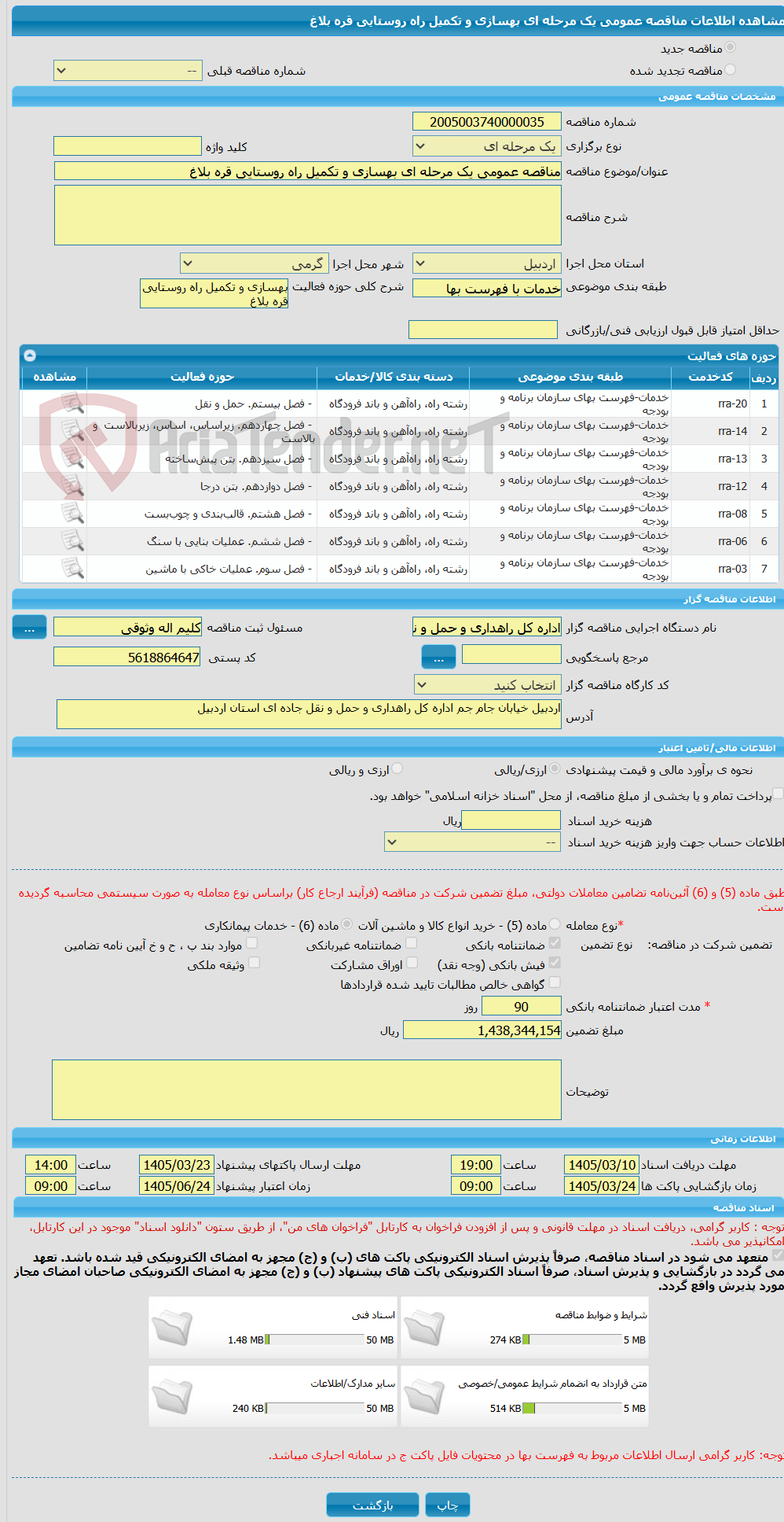 تصویر کوچک آگهی مناقصه عمومی یک مرحله ای بهسازی و تکمیل راه روستایی قره بلاغ