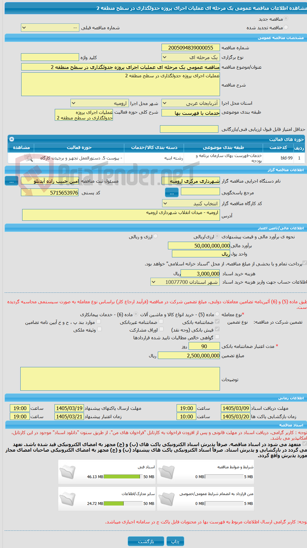 تصویر کوچک آگهی مناقصه عمومی یک مرحله ای عملیات اجرای پروژه جدولگذاری در سطح منطقه 2