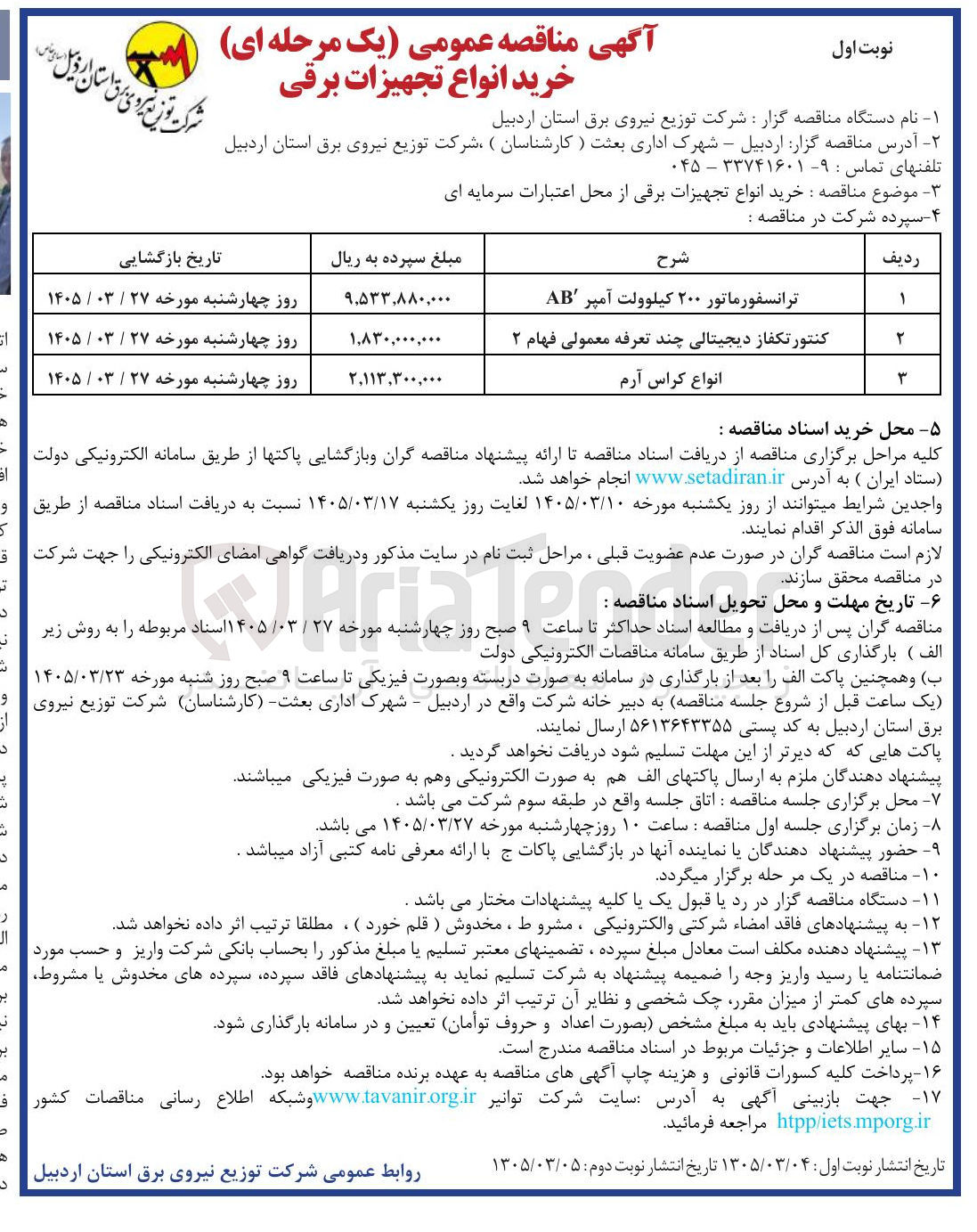 تصویر کوچک آگهی انواع کراس آرم