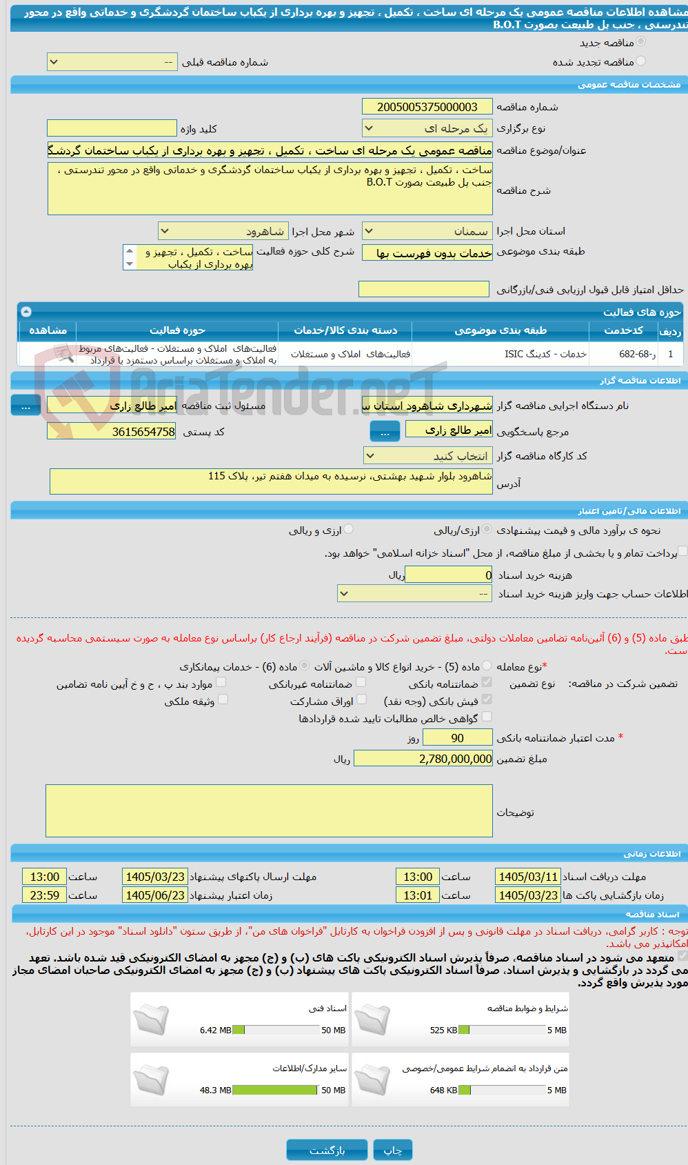 تصویر کوچک آگهی مناقصه عمومی یک مرحله ای ساخت ، تکمیل ، تجهیز و بهره برداری از یکباب ساختمان گردشگری و خدماتی واقع در محور تندرستی ، جنب پل طبیعت بصورت B.O.T