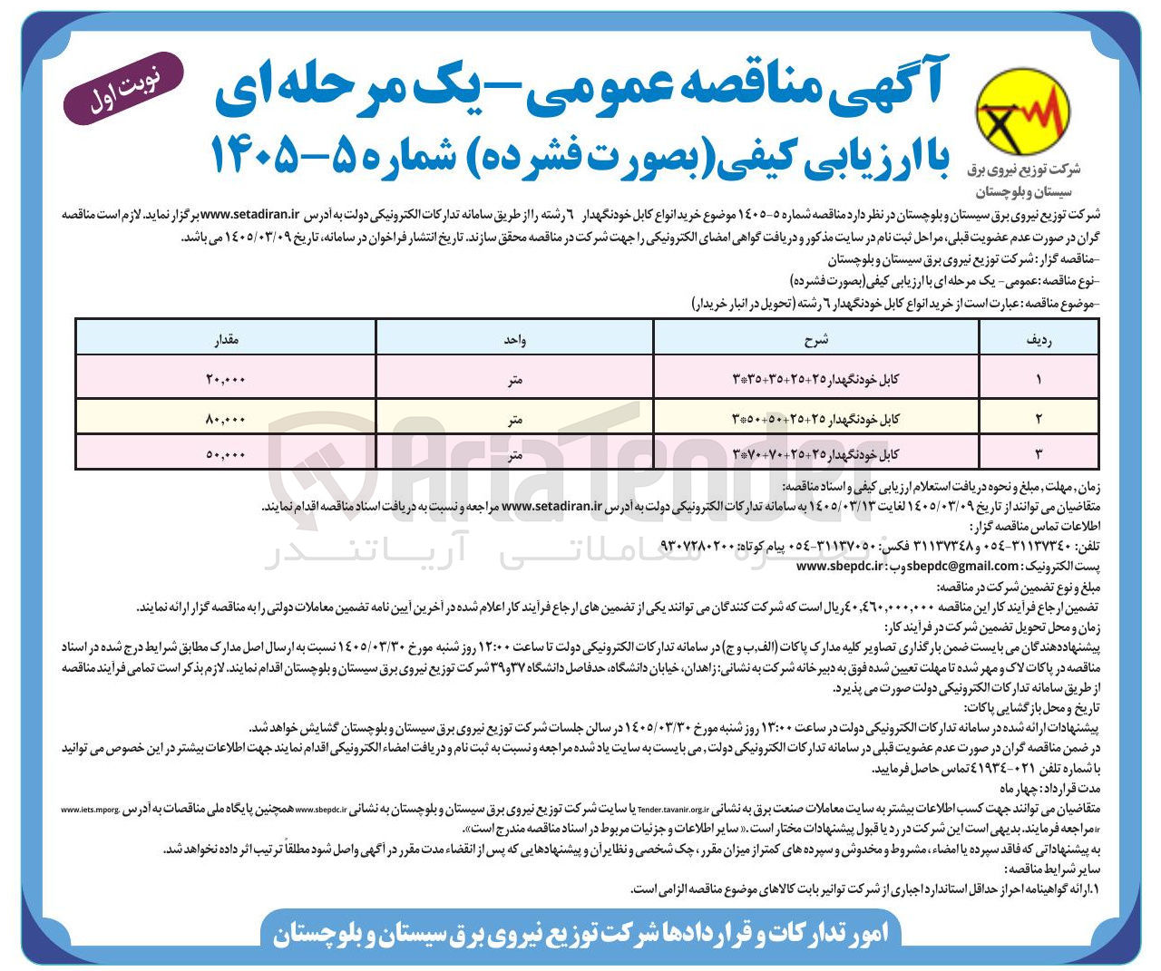 تصویر کوچک آگهی خرید انواع کابل خود نگهدار ۶ رشته
