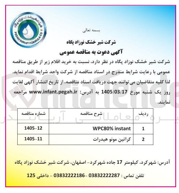تصویر کوچک آگهی خرید کراتین مونو هیدرات