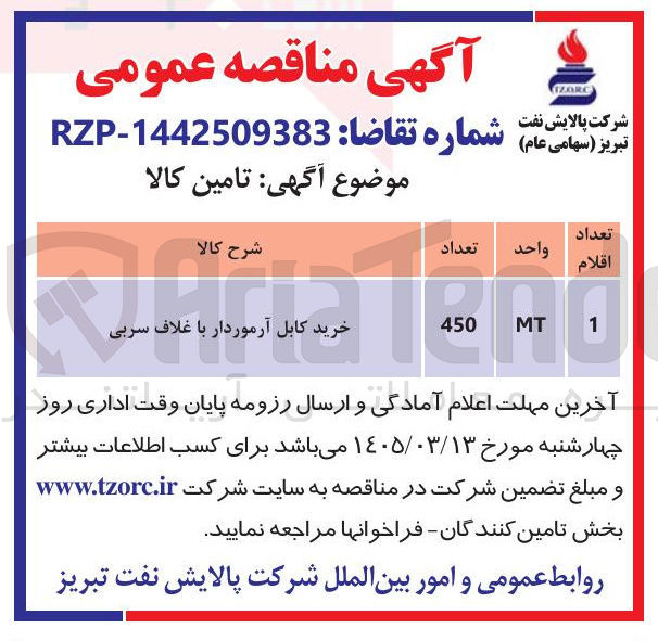 تصویر کوچک آگهی خرید کابل آرموردار با غلاف سربی