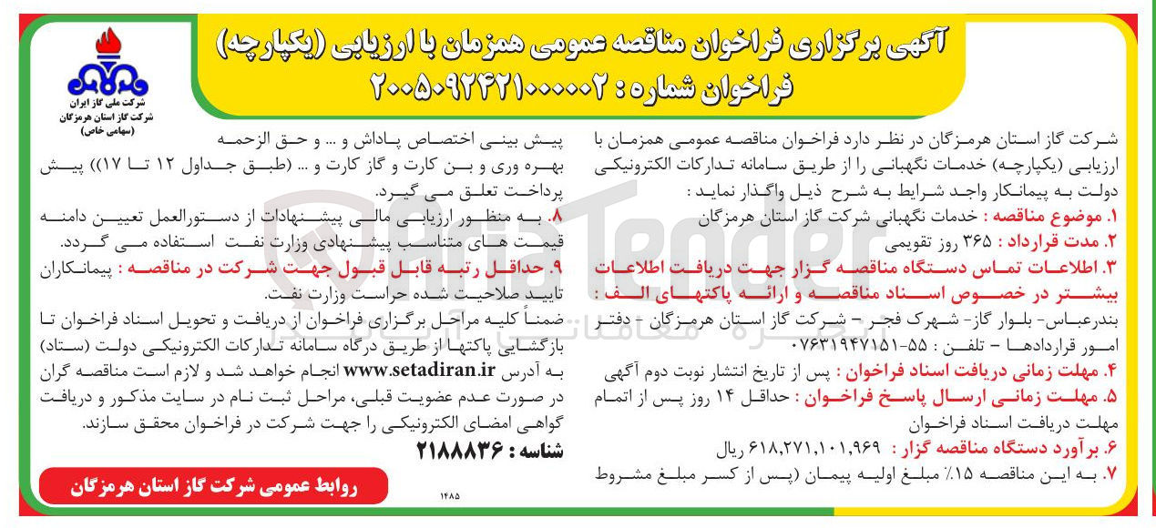 تصویر کوچک آگهی خدمات نگهبانی شرکت