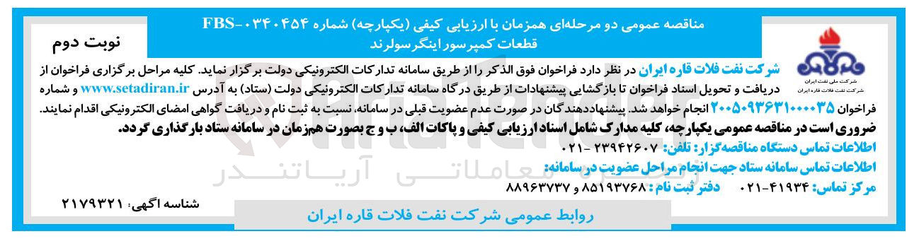 تصویر کوچک آگهی قطعات کمپرسور اینگر سولرند 