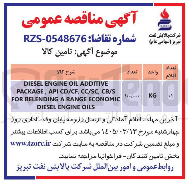 تصویر کوچک آگهی ADDITIVE OIL ENGINE DIESEL CB/S CC/SC, CD/CF, API PACKAGE, ECONOMIC RANGE A BELENDING FOR OILS ENGINE DIESEL KG