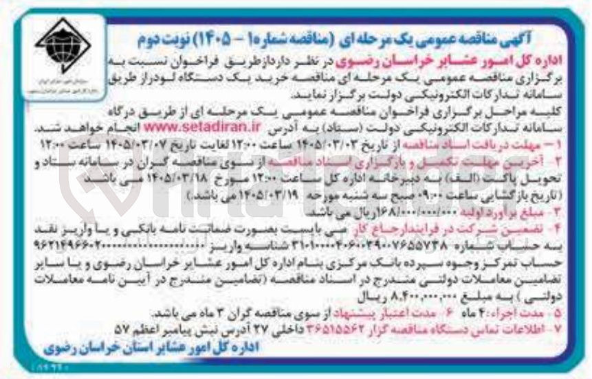 تصویر کوچک آگهی خرید یک دستگاه لودر