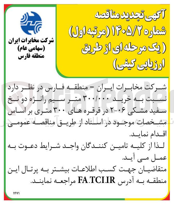 تصویر کوچک آگهی خرید ۳۰۰/۰۰۰ متر سیم را رانژه دو نخ سفید مشکی ۰۶-۲ در قرقره های ۳۰۰ متری 