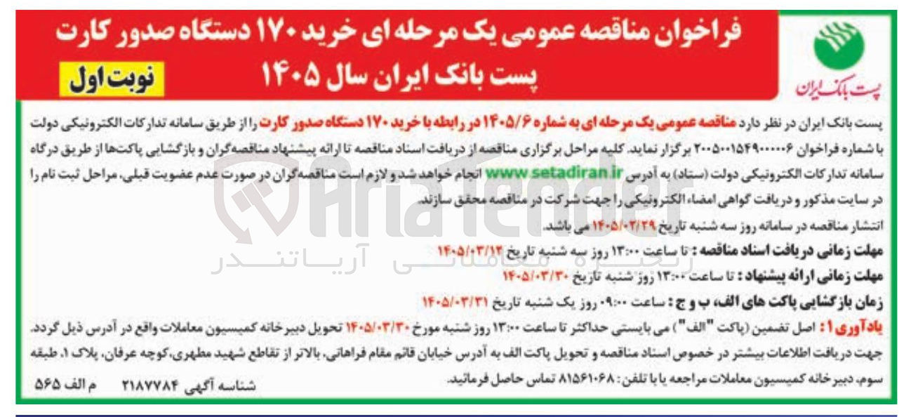 تصویر کوچک آگهی خرید دستگاه صدور کارت