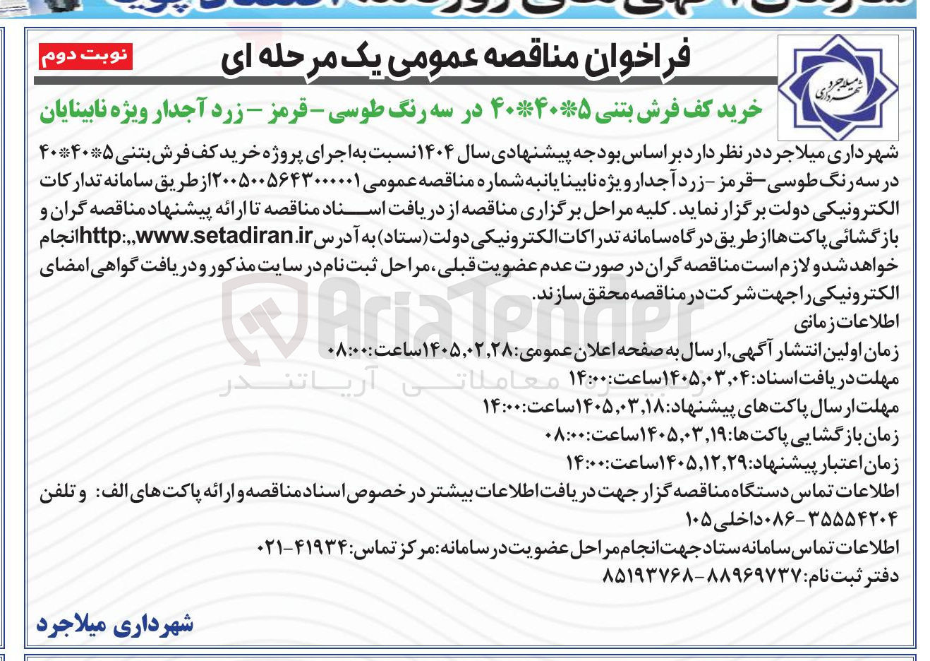 تصویر کوچک آگهی خرید کف فرش بتنی 5*40*40 در سه رنگ