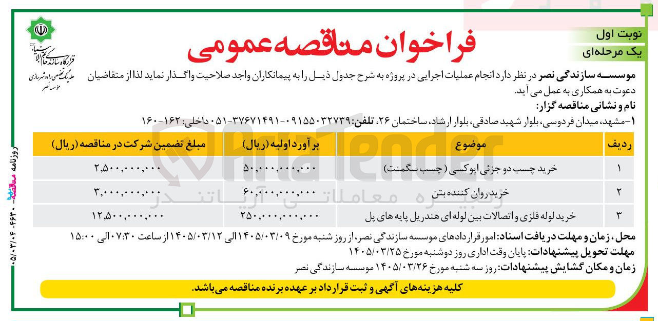تصویر کوچک آگهی خرید چسب دو جزئی اپوکسی (چسب سگمنت)