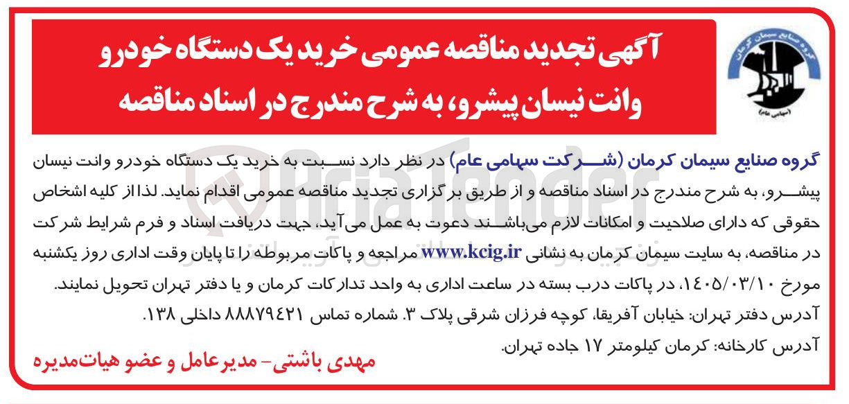 تصویر کوچک آگهی خرید یک دستگاه خودرو وانت نیسان پیشرو 