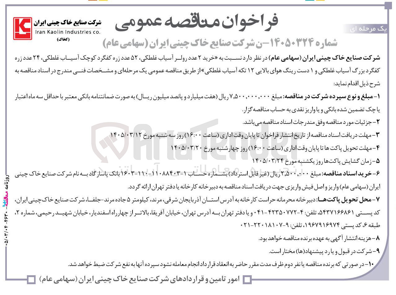 تصویر کوچک آگهی خرید ۲ عدد رولر آسیاب غلطکی، ۵۲ عدد زره کفگرد کوچک آسیاب غلطکی، ۲۴ عدد زره کفگرد بزرگ آسیاب غلطکی و ۱ دست رینگ هوای بالایی ۱۲ تکه آسیاب غلطکی