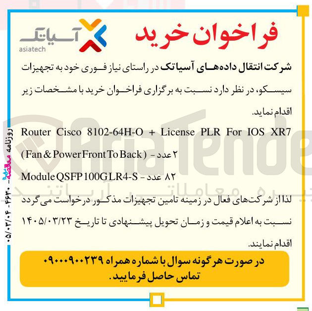 تصویر کوچک آگهی خرید تجهیزات سیسکو Router isco...