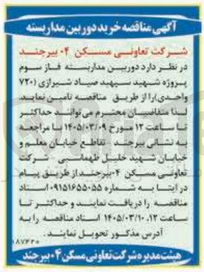 تصویر کوچک آگهی خرید دوربین مداربسته