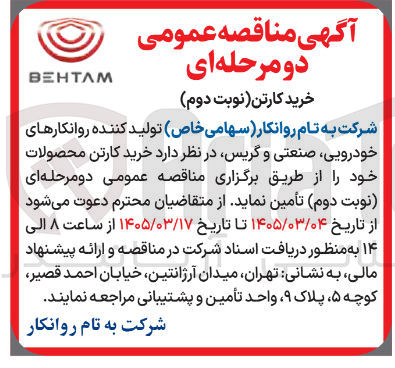 تصویر کوچک آگهی خرید کارتن