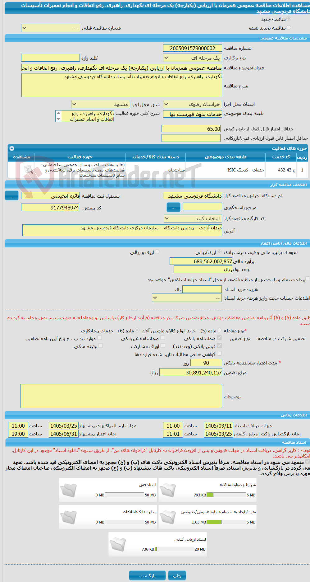 تصویر کوچک آگهی مناقصه عمومی همزمان با ارزیابی (یکپارچه) یک مرحله ای نگهداری، راهبری، رفع اتفاقات و انجام تعمیرات تأسیسات دانشگاه فردوسی مشهد