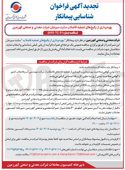 تصویر کوچک آگهی بهره برداری از پکیج های تصفیه فاضلاب