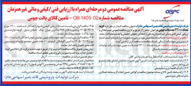 تصویر کوچک آگهی خرید پالت چوبی