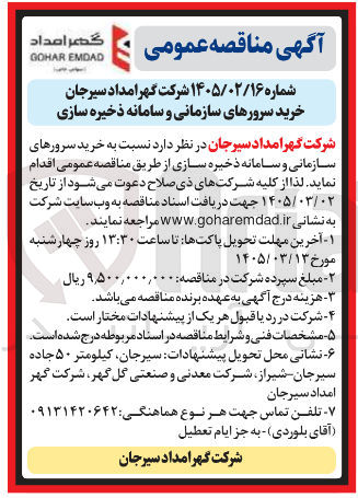 تصویر کوچک آگهی خرید سرورهای سازمانی و سامانه ذخیره سازی