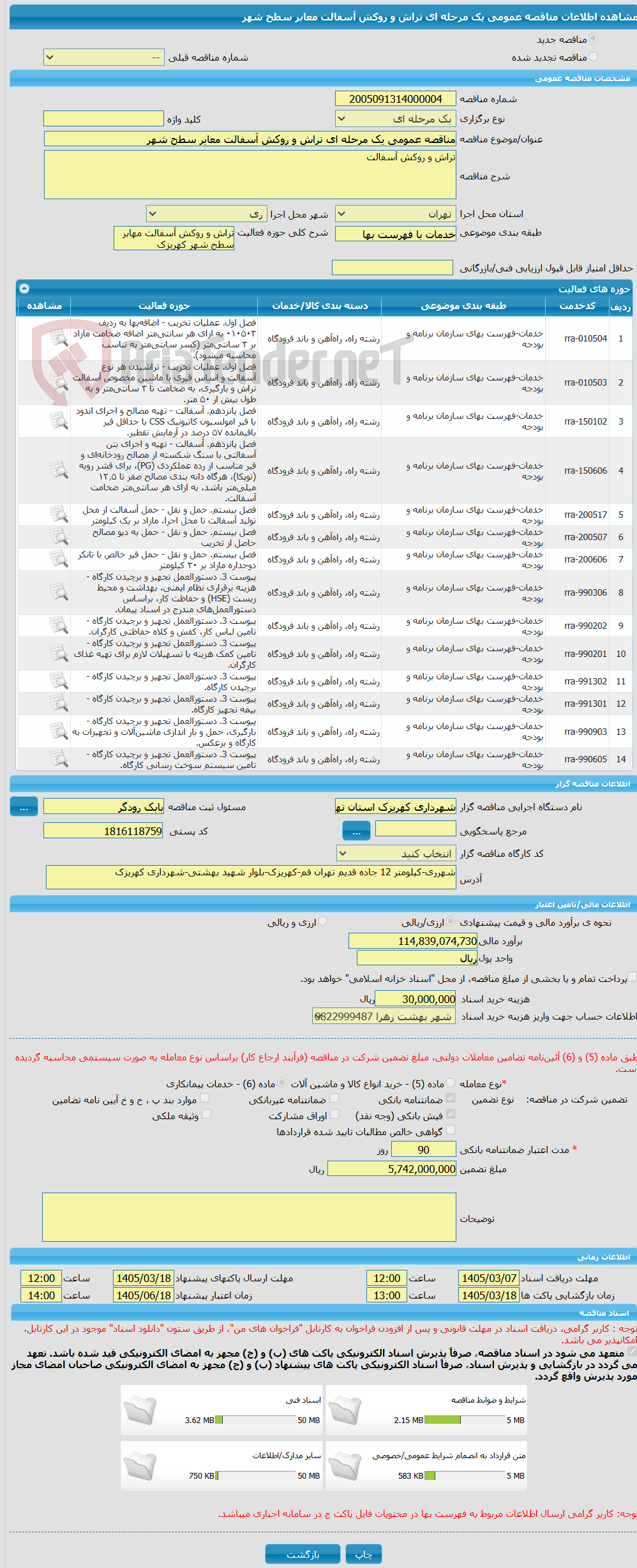 تصویر کوچک آگهی مناقصه عمومی یک مرحله ای تراش و روکش آسفالت معابر سطح شهر