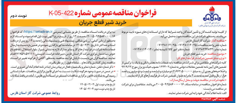 تصویر کوچک آگهی خرید شیر قطع جریان
