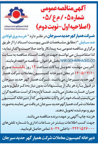 تصویر کوچک آگهی خرید ورق فولادی ضد سایش
