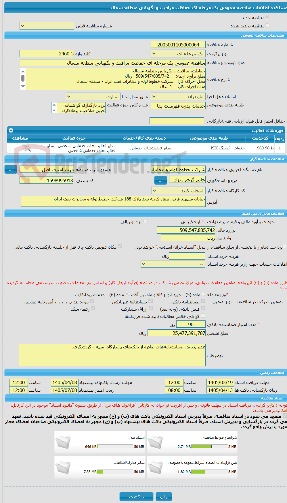 تصویر کوچک آگهی مناقصه عمومی یک مرحله ای حفاظت مراقبت و نگهبانی منطقه شمال
