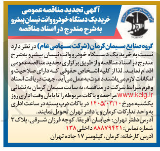تصویر کوچک آگهی خرید یک دستگاه خودرو وانت نیسان پیشرو 