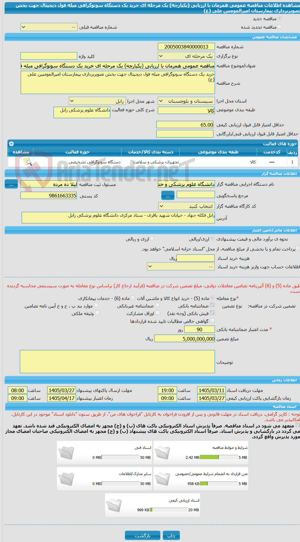 تصویر کوچک آگهی مناقصه عمومی همزمان با ارزیابی (یکپارچه) یک مرحله ای خرید یک دستگاه سونوگرافی مبله فول دیجیتال جهت بخش تصویربرداری ییمارستان امیرالمومنین علی (ع)