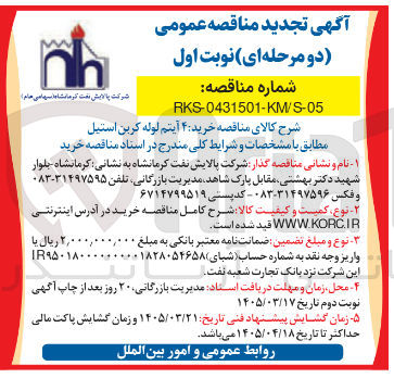 تصویر کوچک آگهی خرید ۴ آیتم لوله کربن استیل