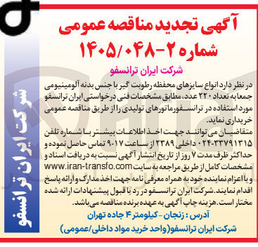 تصویر کوچک آگهی انواع سایزهای محفظه رطوبت گیر با جنس بدنه آلومینیومی