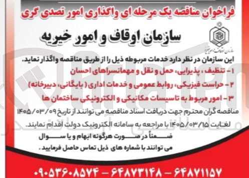 تصویر کوچک آگهی تنظیف ، پذیرایی حمل و نقل و مهمانسراهای احسان