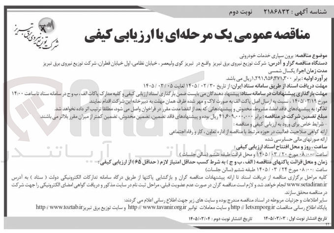 تصویر کوچک آگهی برون سپاری خدمات خودروئی 