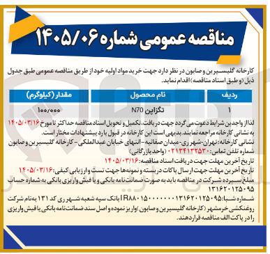 تصویر کوچک آگهی خرید تگزاپن N70 