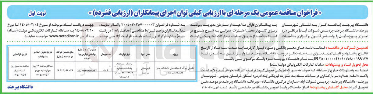 تصویر کوچک آگهی تکمیل بلوک A