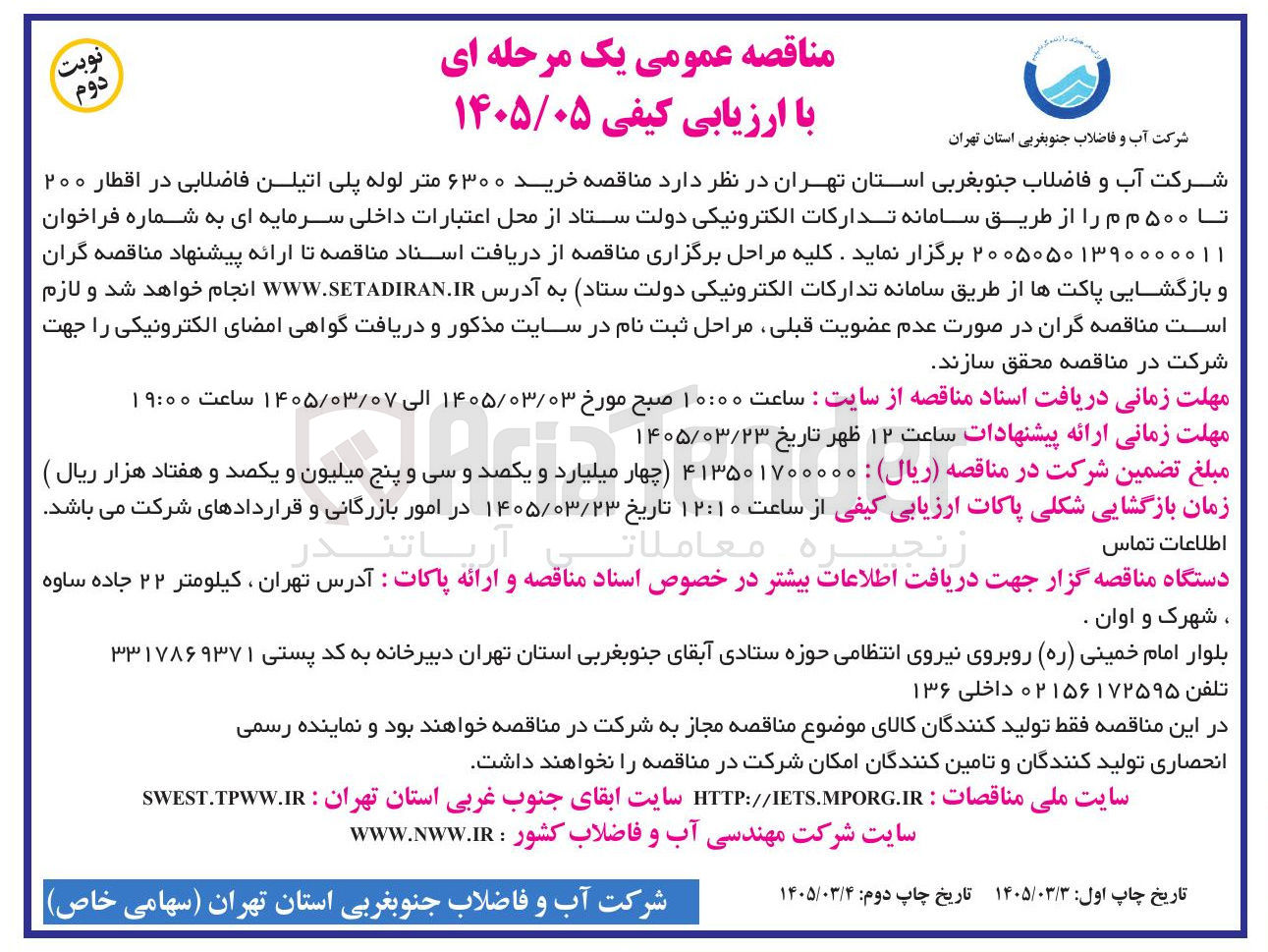 تصویر کوچک آگهی خرید لوله پلی اتیلن فاضلابی