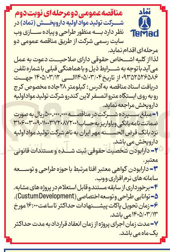 تصویر کوچک آگهی طراحی و پیاده سازی وب سایت رسمی شرکت