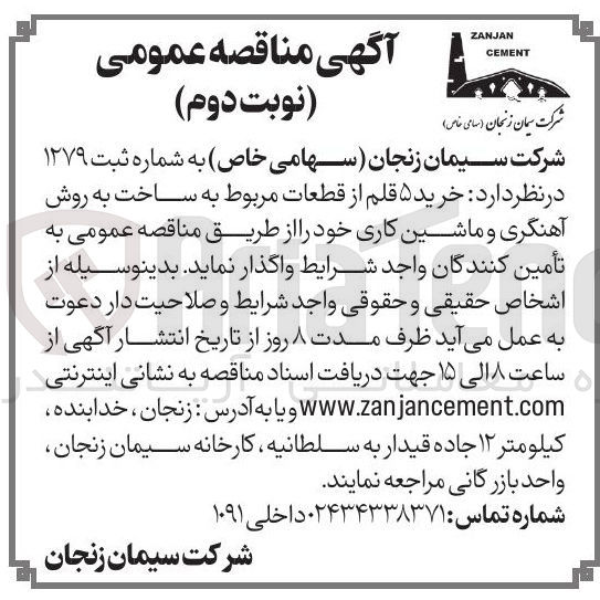 تصویر کوچک آگهی خرید ۵ قلم از قطعات مربوط به ساخت به روش آهنگری و ماشین کاری